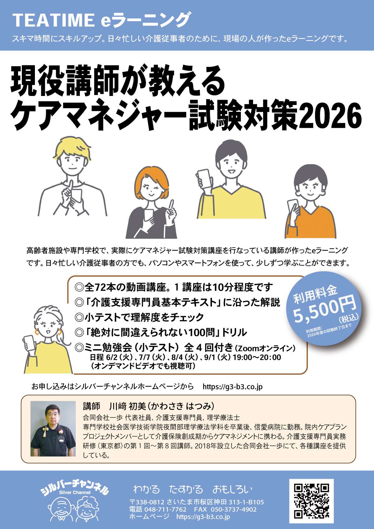 TEATIME eラーニング　現役講師が教えるケアマネジャー試験対策2026